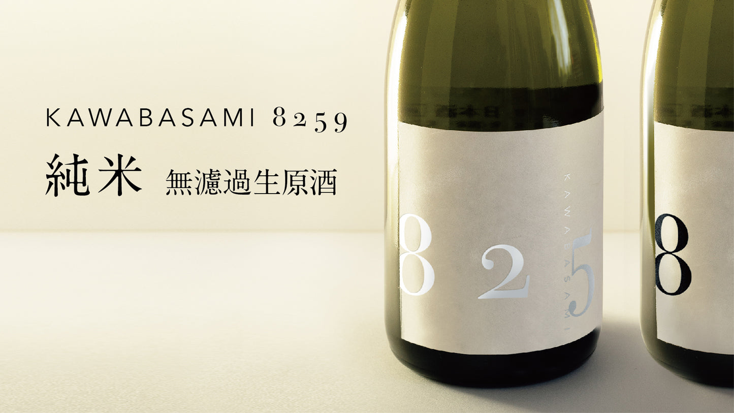 KAWABASAMI8259 無濾過生原酒 2023/720ml【限定150本】