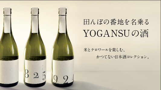 「YOGANSUの酒」4種類定期購入プラン