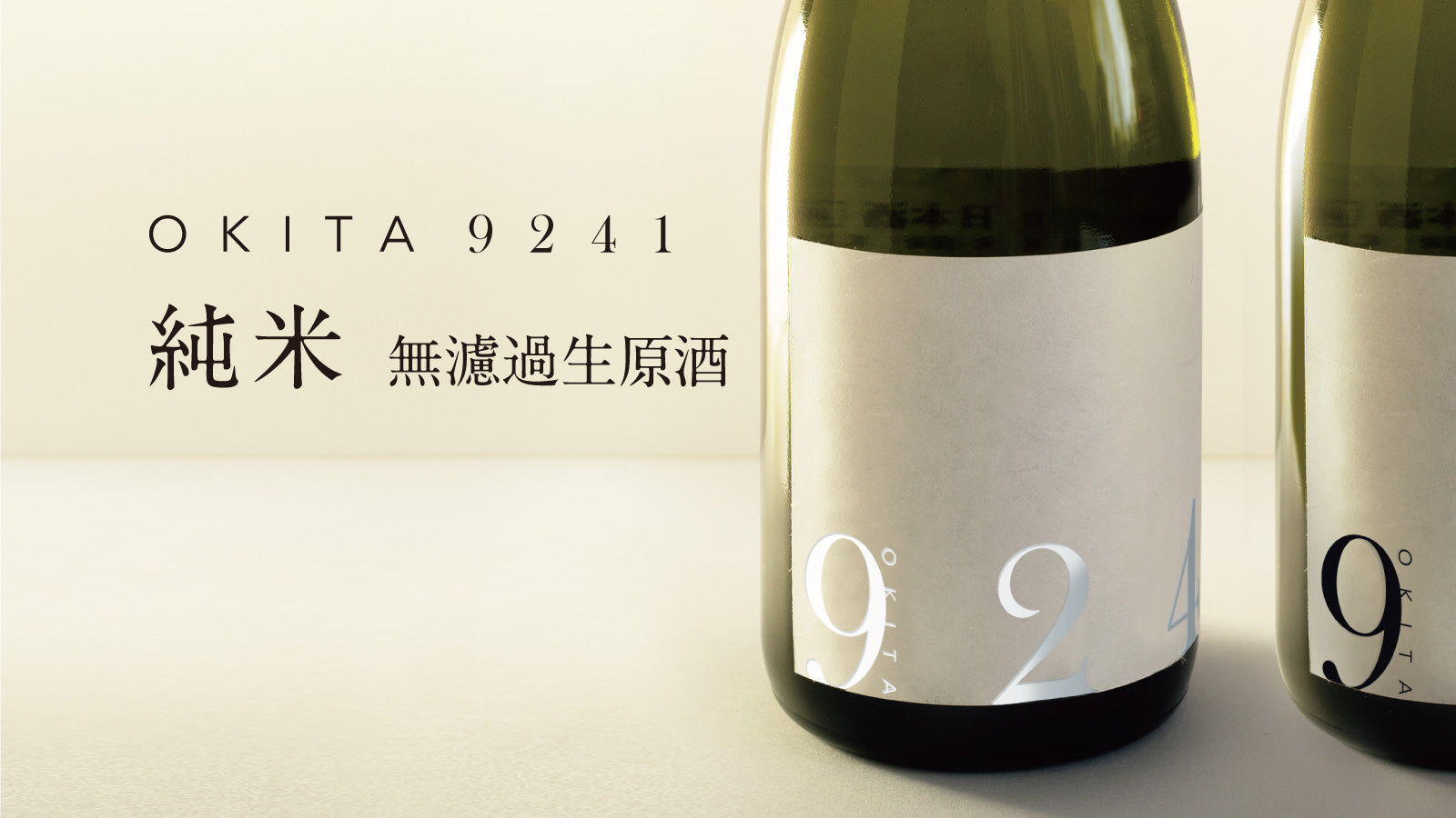 OKITA9241 無濾過生原酒 2022/720ml【限定300本】 – yogansu shop