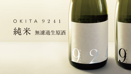 OKITA9241 無濾過生原酒 2022/720ml【限定300本】